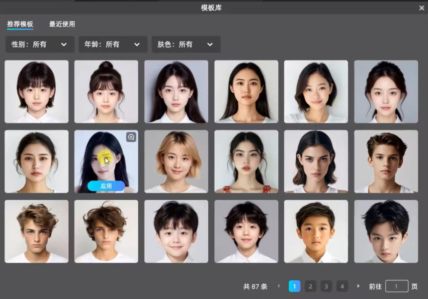 模特库软件界面